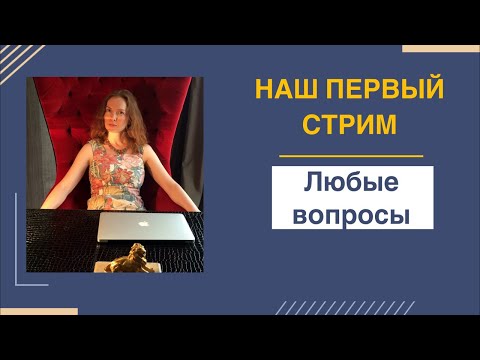 Видео: Дана Протасова | Всё, что вы хотели спросить!