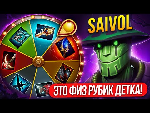 Видео: КОЛЕСО ФОРТУНЫ | ТОП 1 РУБИК ЧЕРЕЗ ФИЗ БИЛД 💪 (ft. SaiVoL)