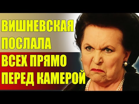 Видео: «Императрица сцены или стервозная звезда? Скандалы Галины Вишневской»