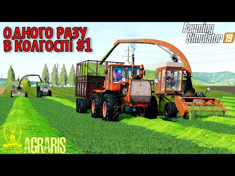 Видео: FS 19 ЗАГОТОВКА СЕНАЖА НА КАРТЕ ЧЕРКАЩИНА ДЛЯ FARMING SIMULATOR 19 LS 19