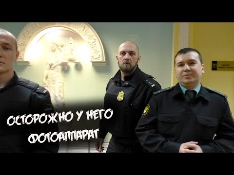 Видео: Бородатый пристав не пустил в суд без личного досмотра