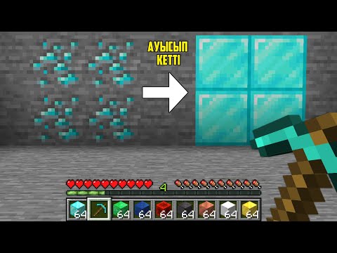 Видео: Рудалар блок болып кетті 😱 - Қазақша майнкрафт