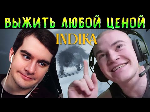 Видео: ВЫЖИТЬ ЛЮБОЙ ЦЕНОЙ / 6 Стримеров Проходят Игру Indika #2