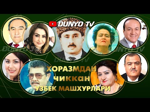Видео: Хоразмдан чиккан Узбек машхурлари