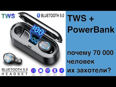 Видео: Лучший выбор с Aliexpress! Блютуз наушники TWS-F9-8 с индикацией + power bank + кейс