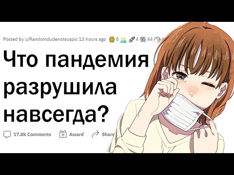 Видео: Что пандемия испортила больше, чем мы можем представить?