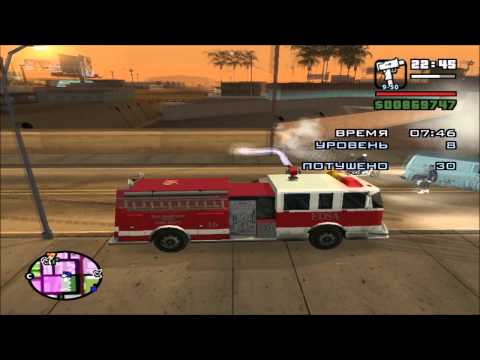 Видео: GTA San Andreas. Прохождение: Пожарный.