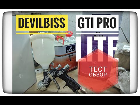 Видео: DeVilbiss GTI PRO Lite - Тест обзор.Так ли он хорош для гаражных условий?!