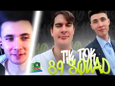 Видео: ХЕСУС СМОТРИТ: ПОДБОРКА МЕМОВ ИЗ ТИКТОКА С 89-ЫМ СКВАДОМ | TIKTOK MEMES 89 SQUAD #110