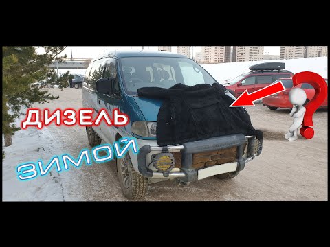 Видео: Дизель зимой. Часть 4: Как избавиться от осадка парафина летнего дизельного топлива в баке?