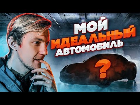 Видео: Автомобиль, который не дает мне покоя...