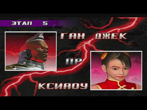 Видео: Прохождение tekken 3 (ps1) за Ган джек