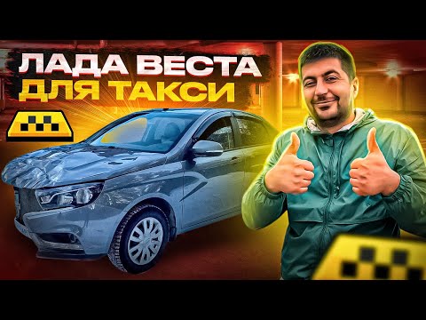 Видео: Лада весто для такси