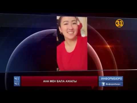 Видео: 20 жастағы ана мен ішіндегі бала көз жұмды. Туыстары бала ауыстырылды деп күдіктеніп отыр