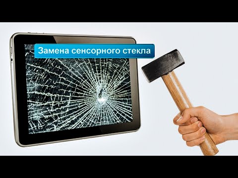 Видео: Замена тачскрина на планшете. На примере Digma Optima 10. Разбито стекло тачскрина.