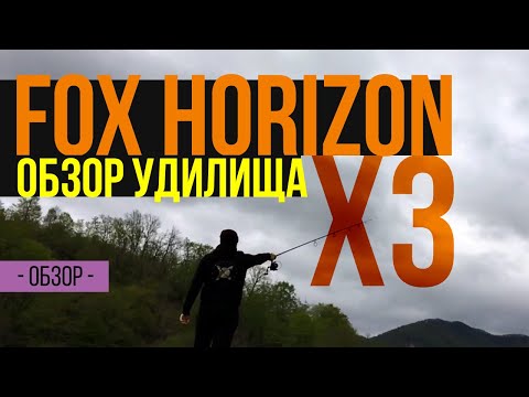 Видео: Обзор карпового удилища FOX X3. В чем преимущества параболика?