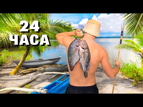 Видео: 24 ЧАСА В ЛЕСУ -В ПОИСКАХ ЕДЫ (ВЫЖИВАНИЕ) [4-Часть]