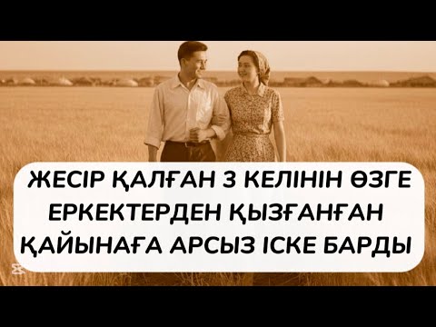 Видео: Көз алдынан бүкіл өмірі өтті