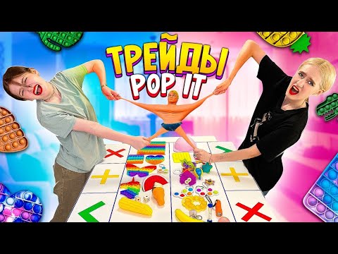 Видео: Трейды с Редкими Антистрессами!!