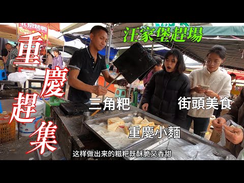 Видео: Сельский рынок в Чунцине, Китай, редкая уличная еда, /Chongqing market/4k