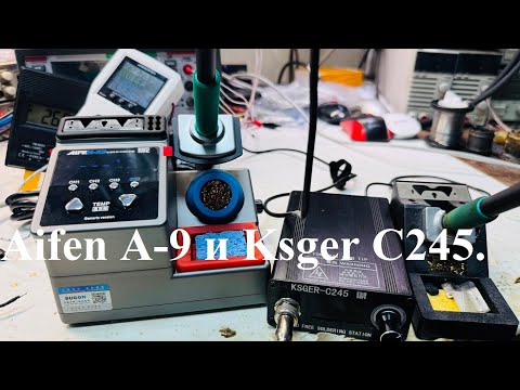 Видео: Распаковка паяльной станции  Aifen A-9 и сравниваем с Ksger C245.