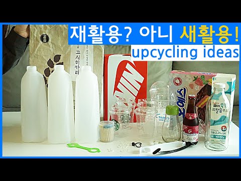 Видео: Идеи о переработке и утилизации легко