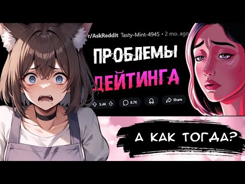 Видео: КИЛЯ СМОТРИТ: Вот почему НЕРЕАЛЬНО найти ПАРУ в 2025 ► [VTuber] реакция kindlynx