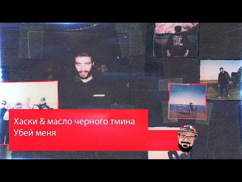 Видео: 💥 Иностранец реагирует на Хаски & масло черного тмина - Убей меня