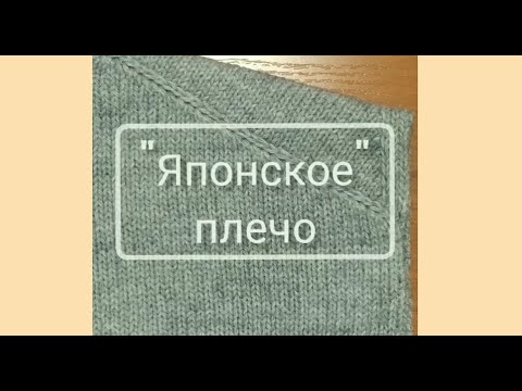 Видео: Японское плечо на вязальной машине. Моделируем и вяжем