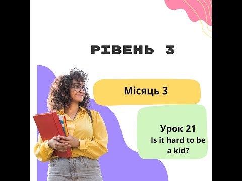 Видео: Урок 21 Is it hard to be a kid ?
