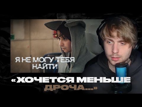 Видео: Родион смотрит: SLAVA MARLOW - Я не могу тебя найти