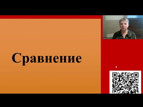 Видео: 220. Сравнение