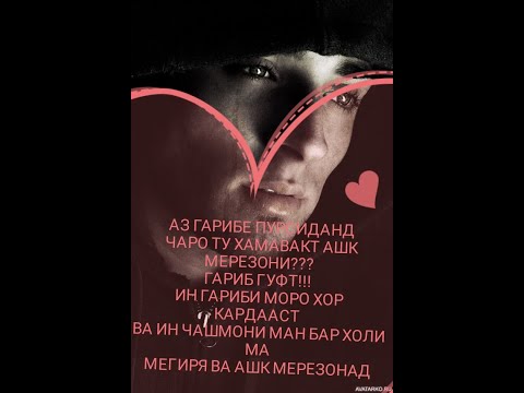 Видео: Ё мавло дилум танг омадай