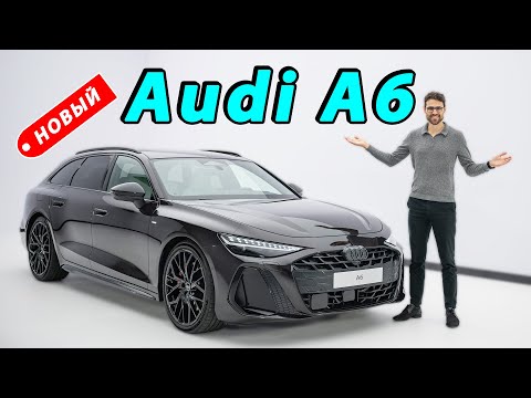 Видео: Audi A6 Avant 2025: 367 Л.с., OLED-Фонари и Пневмоподвеска! Чем Он Лучше A5?
