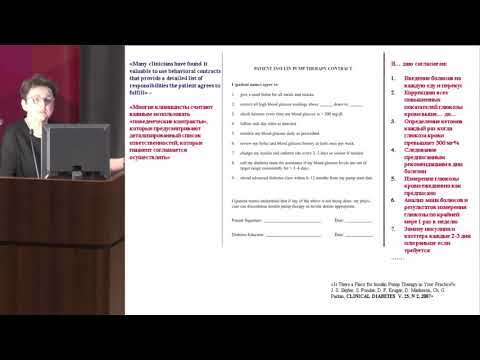 Видео: Суркова Е.В., Самоконтроль гликемии в условиях современной терапии диабета.