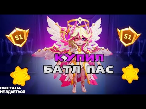 Видео: КУПИЛ SUPER PASS В SUPER SUS