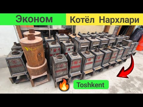 Видео: Котёл Нархлари Тошкент |  Эконом Перомида