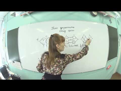 Видео: как упростить цепь смешанного соединения 10 класс