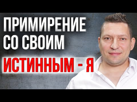Видео: Внутренние конфликты личности. Как разобраться с собой. Работа с убеждениями. НЛП техника