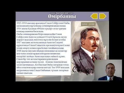 Видео: Қазақ тілі және әдебиеті - Сәкен Сейфуллин Көкшетау поэмасы
