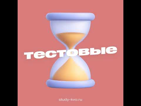 Видео: Тестовые задания: что ок, а что уже перебор?