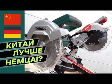 Видео: Сравнение торцовочных пил ЗУБР и Metabo! Дьявол в деталях!