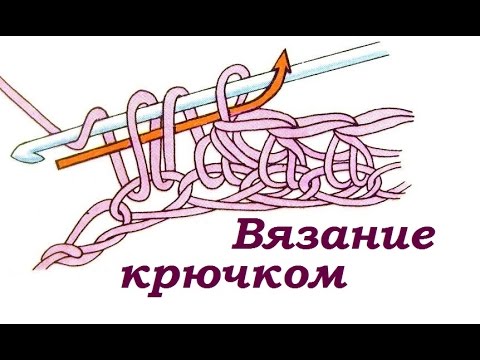 Видео: Вязание крючком  - как читать схему ? -  запрос