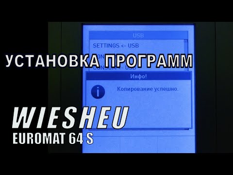 Видео: Хлебопечь WIESHEU. Установка программ.