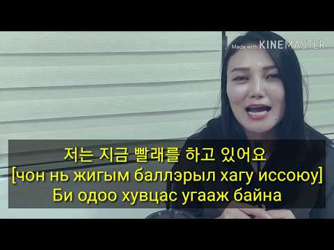 Видео: Солонгос хэл #14 Угаалгын машин | KHULAN Korea