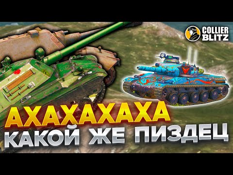 Видео: ДЕГЕНЕРАТЫ ВСЁ НИКАК НЕ ПОЙМУТ... | AMX 30B