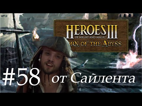 Видео: Heroes III: Horn of the Abyss (HotA) - Прохождение от Сайлента #58