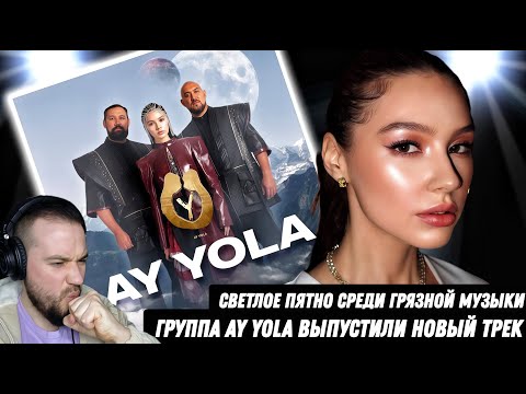 Видео: Реакция на "AY YOLA - UGEZ" | Я в шоке, это метал!