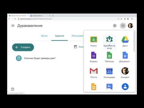 Видео: Видеоинструкция для учителей по гугл-классу