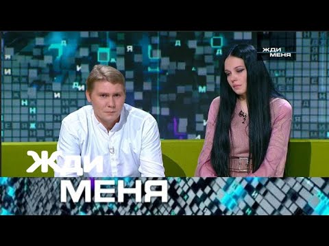 Видео: Жди меня 2025 -Пьяная мать, пропавшая без вести: 27 лет боли, прощения и слёз.- Выпуск от 10.10.2025